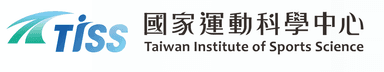 國家運動科學中心 Taiwan Institute of Sports Science